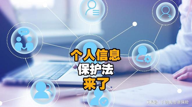 西安法律免费咨询 | 新出台的《个人信息保护法》主要内容